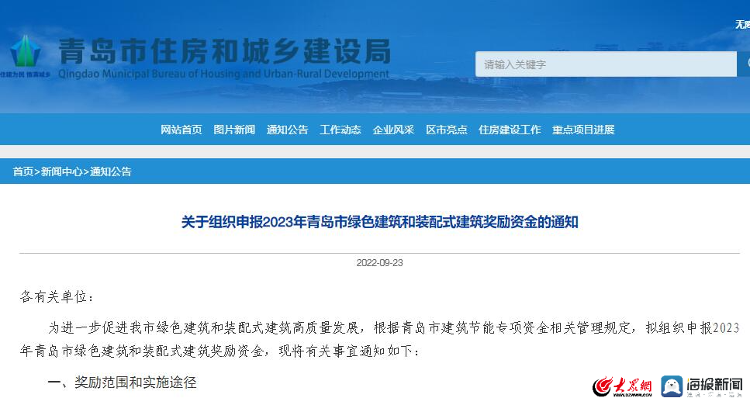 爱游戏电竞快申请！青岛市开展2023年绿色建筑和装配式建筑奖励资金申报