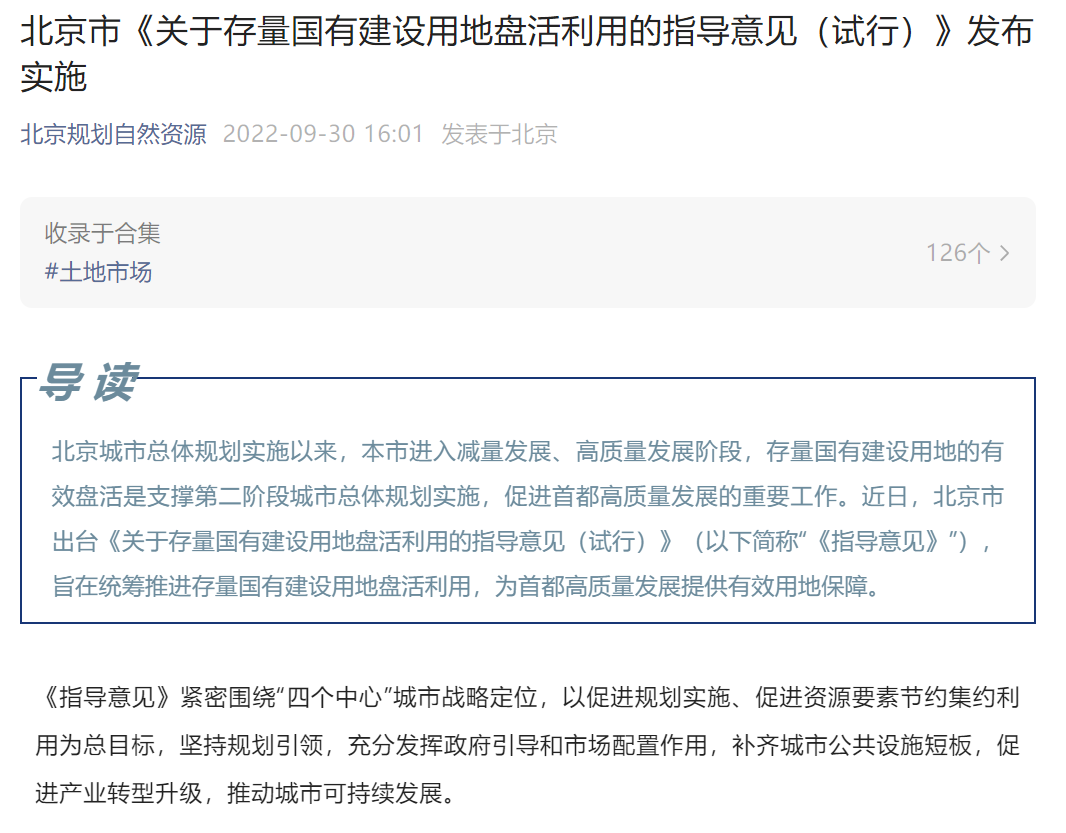 爱游戏电竞北京盘活存量国有建设用地鼓励利用现状建筑改建保障性租赁住房