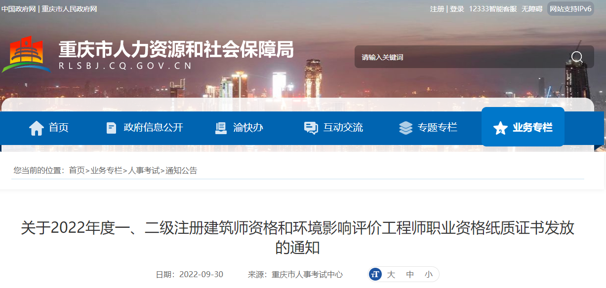 爱游戏电竞重庆人社局：2022年一级建筑师资格纸质证书将于10月13日起陆续寄出