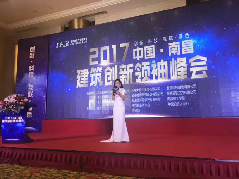 爱游戏电竞2017中国（南昌）建筑领袖峰会落幕超500人参加