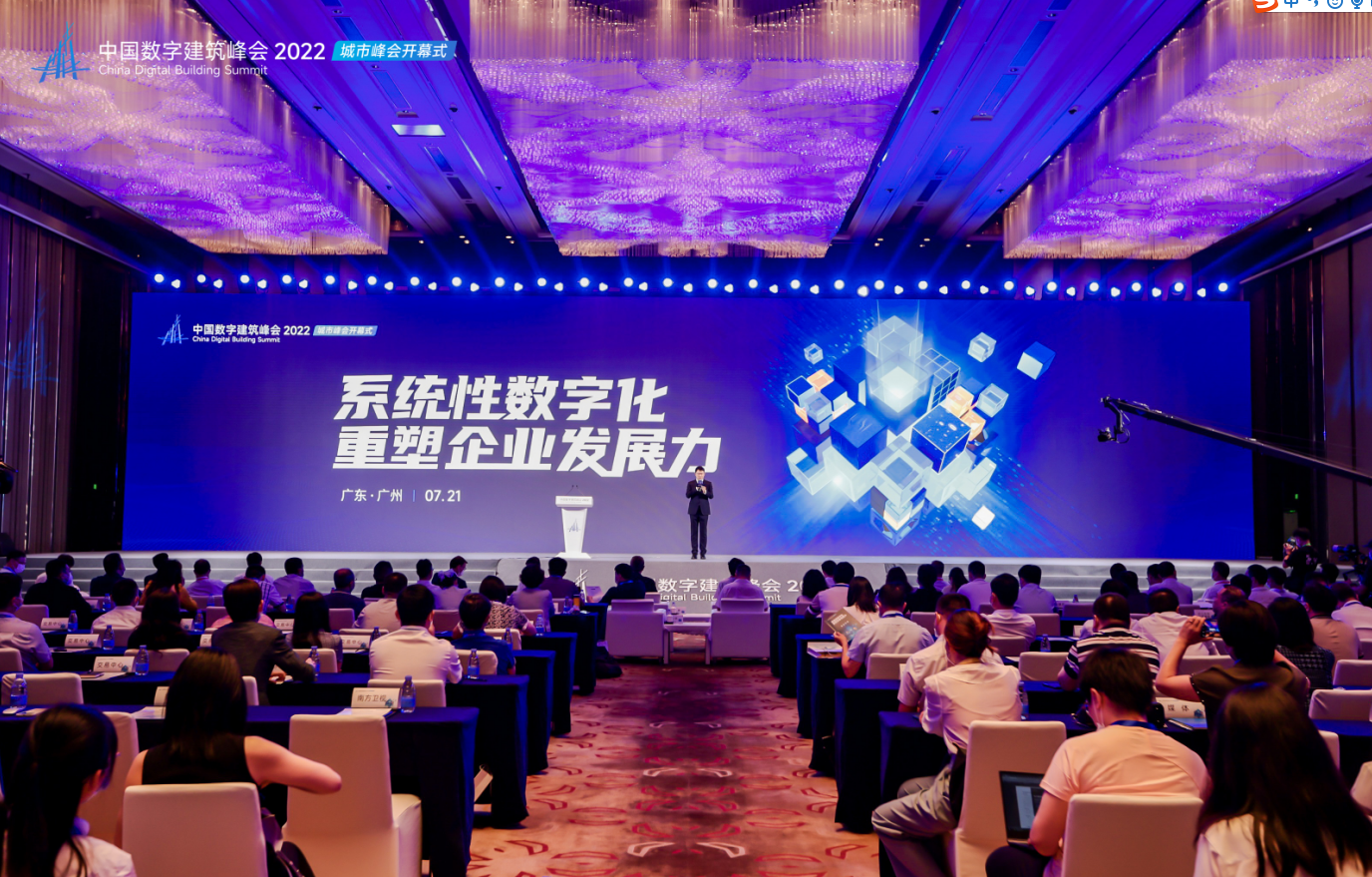 爱游戏电竞中国数字建筑峰会2022开幕探索推进建筑业系统性数字化转型