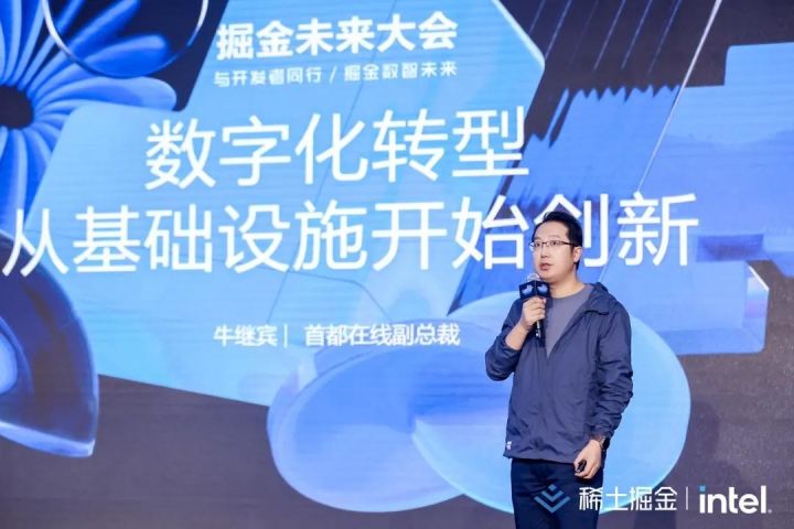 爱游戏电竞【掘金未来大会】首都在线副总裁牛继宾：新技术加速实体业数字化