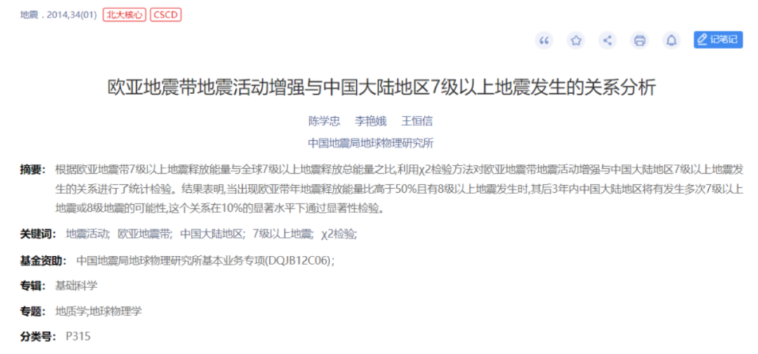 土耳其地震或致中国发生强震？地球进入“震动模式”？专家研判爱游戏电竞
