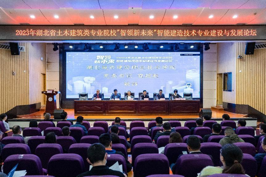 爱游戏电竞2023年湖北省智能建造技术专业建设与发展论坛举行