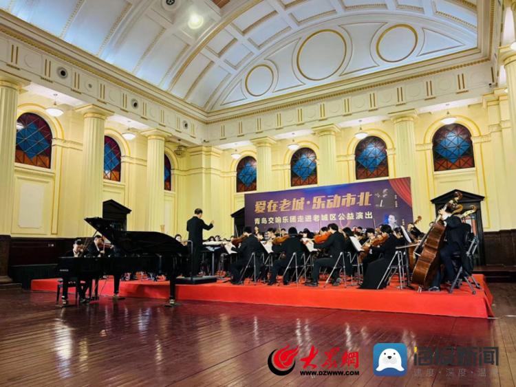 爱游戏电竞青岛交响乐团牵手老城区 探索音乐与老建筑的交融互织新模式