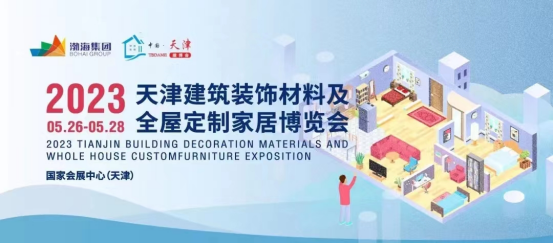 2023天津建筑装饰材料及全屋定制家爱游戏电竞居博览会将于5月26日开幕