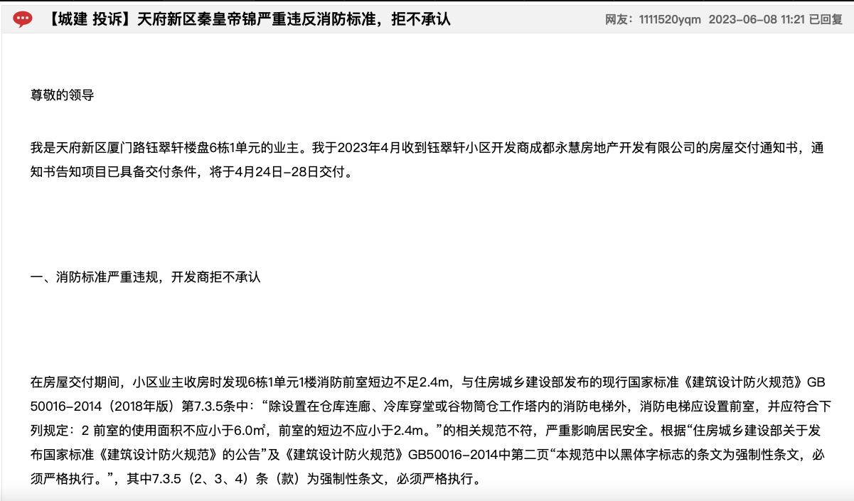 秦皇帝锦钰翠轩被投诉电梯前室宽度不符合《建筑设计防火规范》要求相关部门已责成建设
