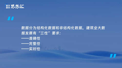 广联达刘谦：建筑业发展的背后是人们对美好生活的无限向往