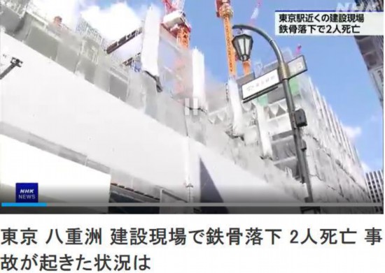 日本东京一建爱游戏电竞筑工地15吨钢架坠落 已造成2死3伤